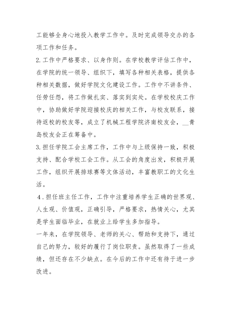 学院办主任学工作报告级主任学工作总结高三学主任工作总结.docx_第2页