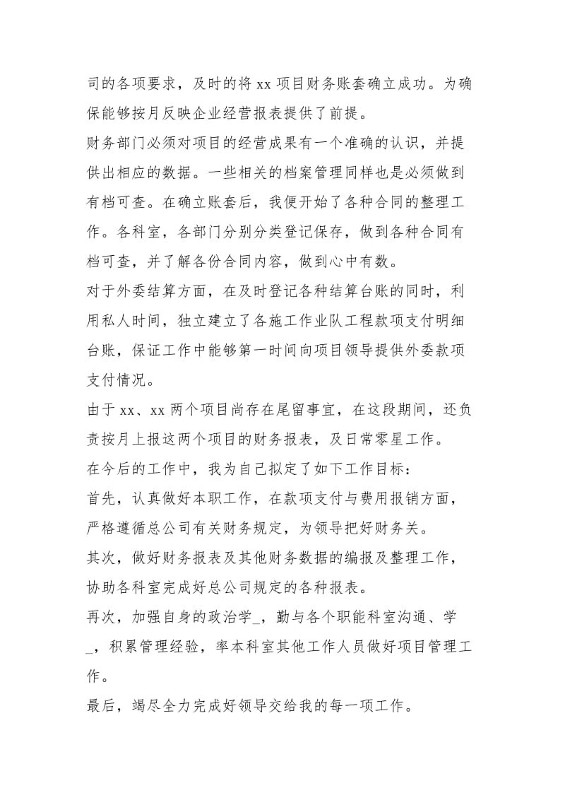 工地财务人员上半工作总结工地财务人员工作总结上半财务工作总结.docx_第2页