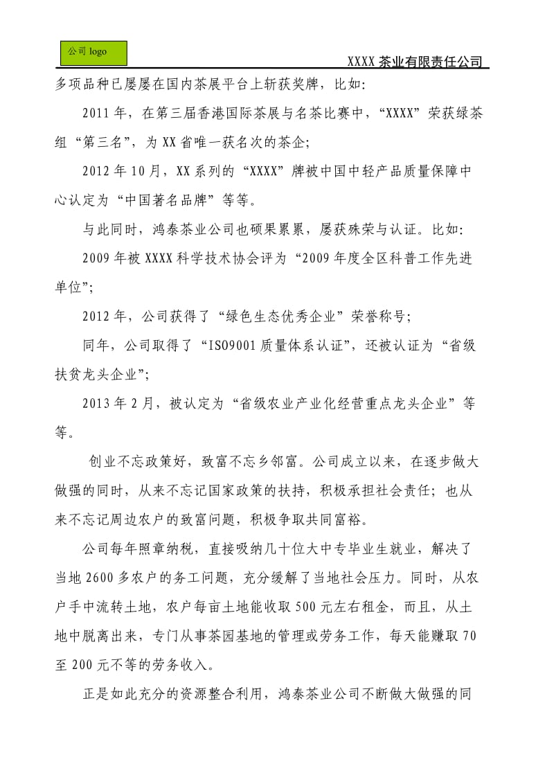 企业向政府工作汇报的发言稿.doc_第2页