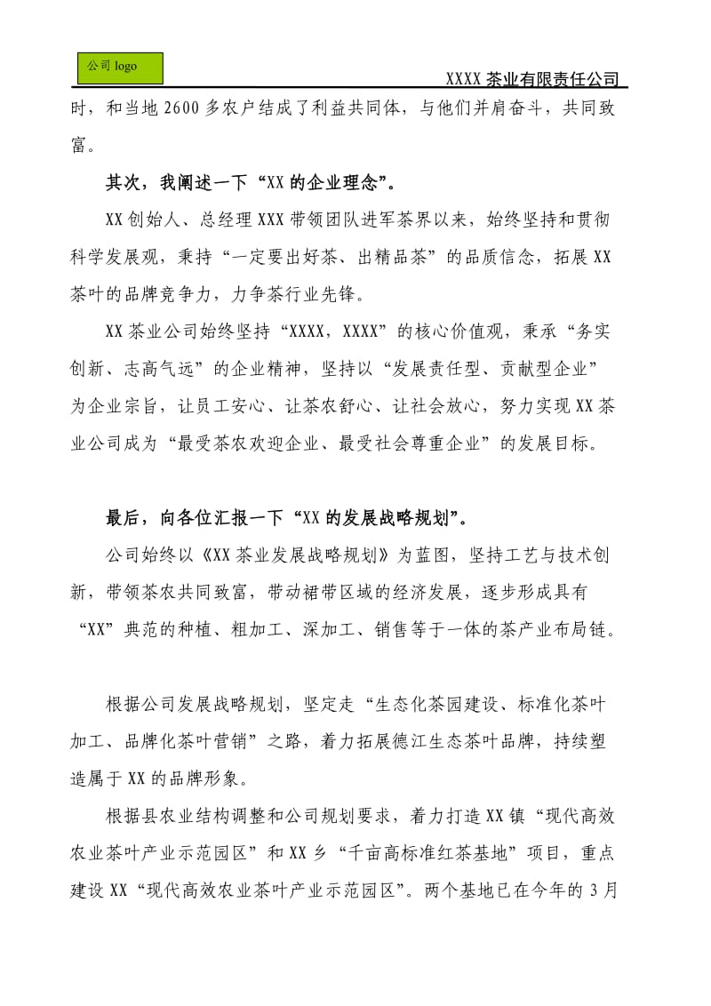 企业向政府工作汇报的发言稿.doc_第3页