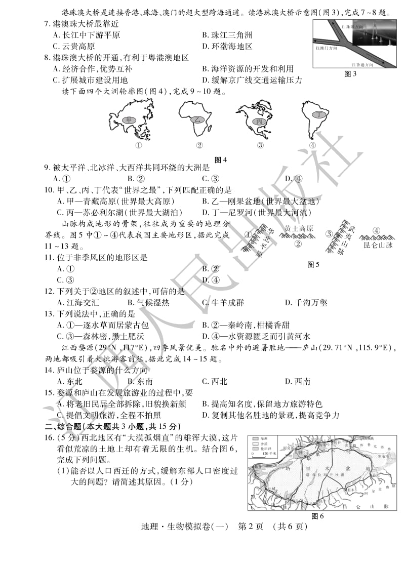 18届 江西省中等学校招生考试 地理 生物模拟卷（一）.pdf_第2页