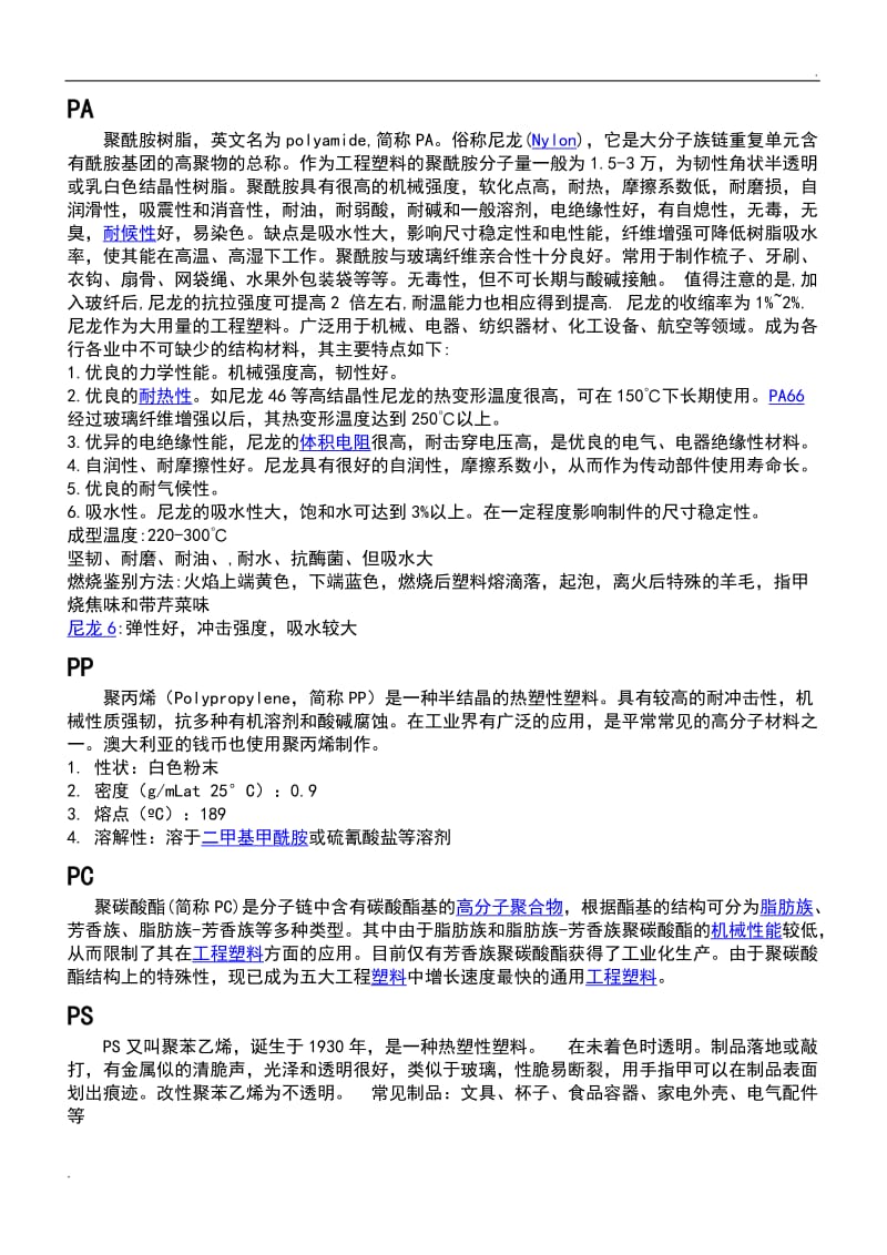 3D打印材料种类对比.doc_第1页