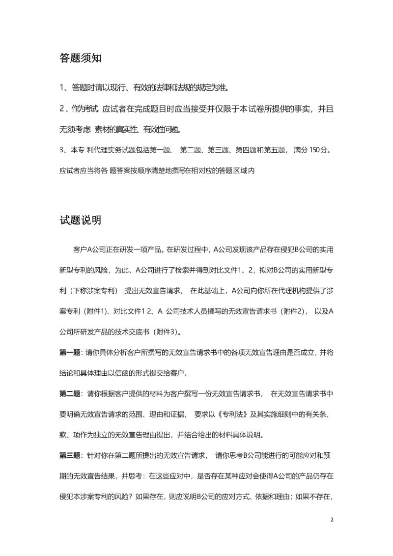 2018年专利代理实务考试真题.pdf_第2页