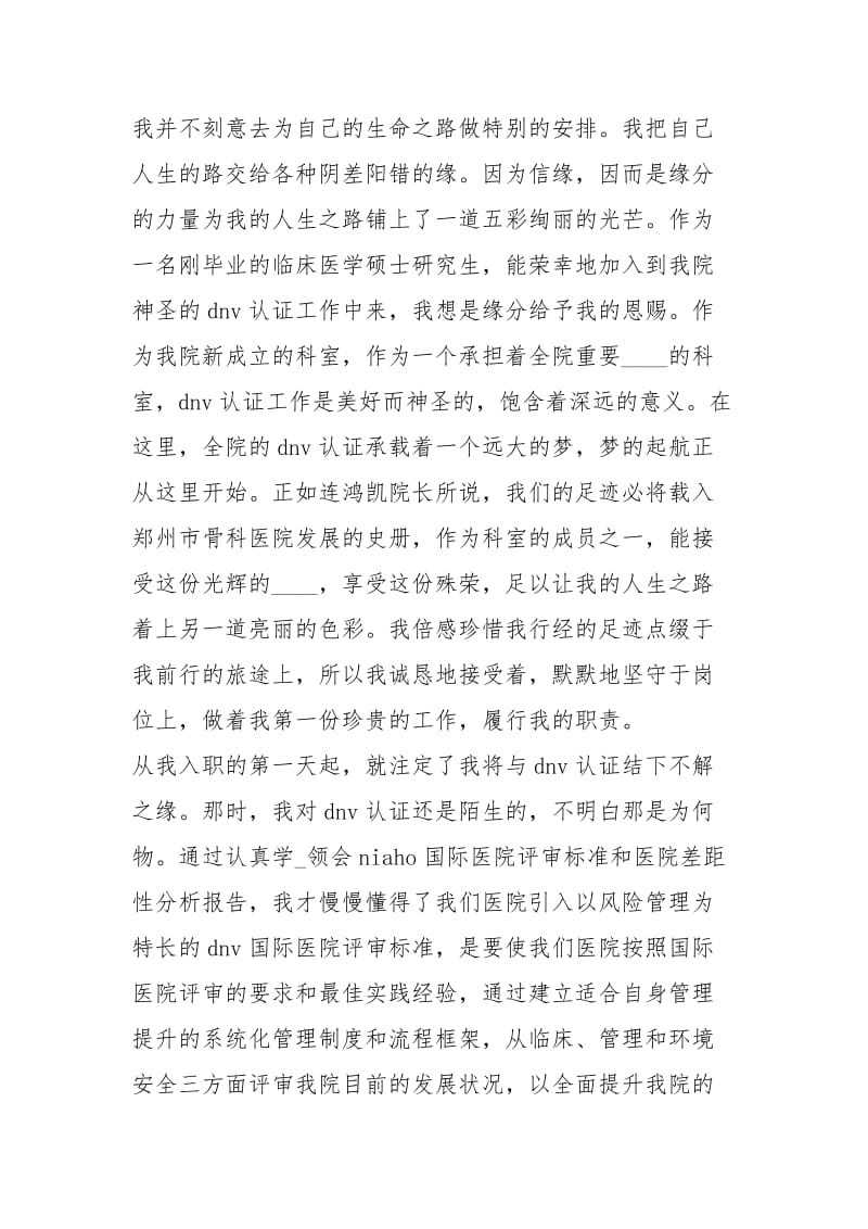 医院试用期工作总结医院试用期满工作总结试用期工作总结.docx_第2页