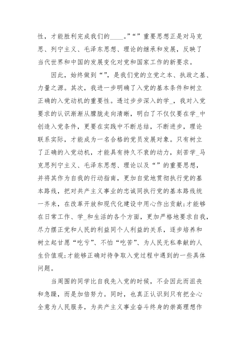 党课学习心得体会_2.docx_第2页