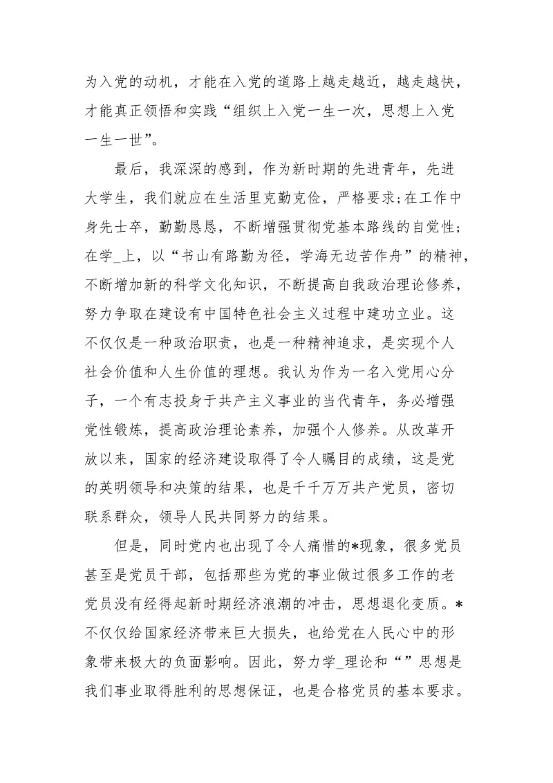 党课学习心得体会_2.docx_第3页