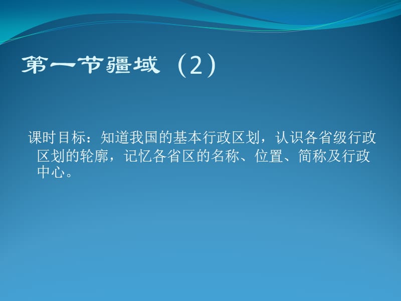 中国34个省级行政区识图大全.ppt_第1页