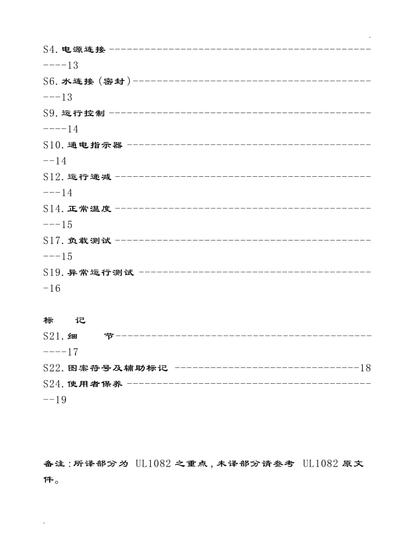 UL1082中文版.doc_第3页