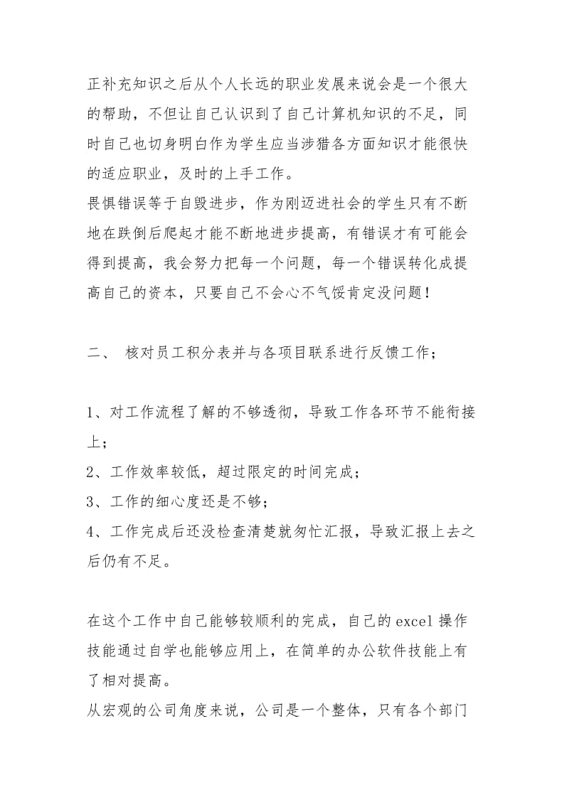 实习工作小总结实习班主任工作总结实习工作总结范文.docx_第2页