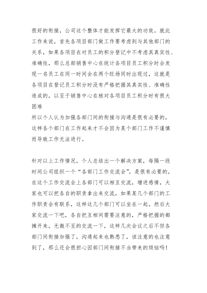 实习工作小总结实习班主任工作总结实习工作总结范文.docx_第3页