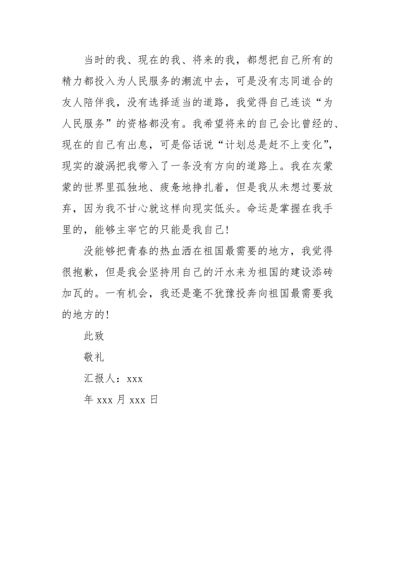 企业党员第一季度思想汇报.docx_第2页