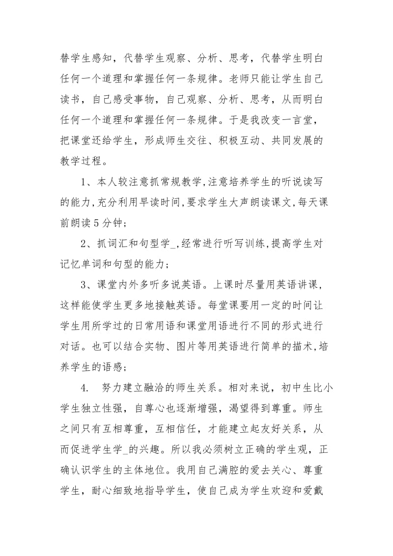 英语教师班主任教学工作总结英语教师工作总结英语教师个人工作总结.docx_第2页