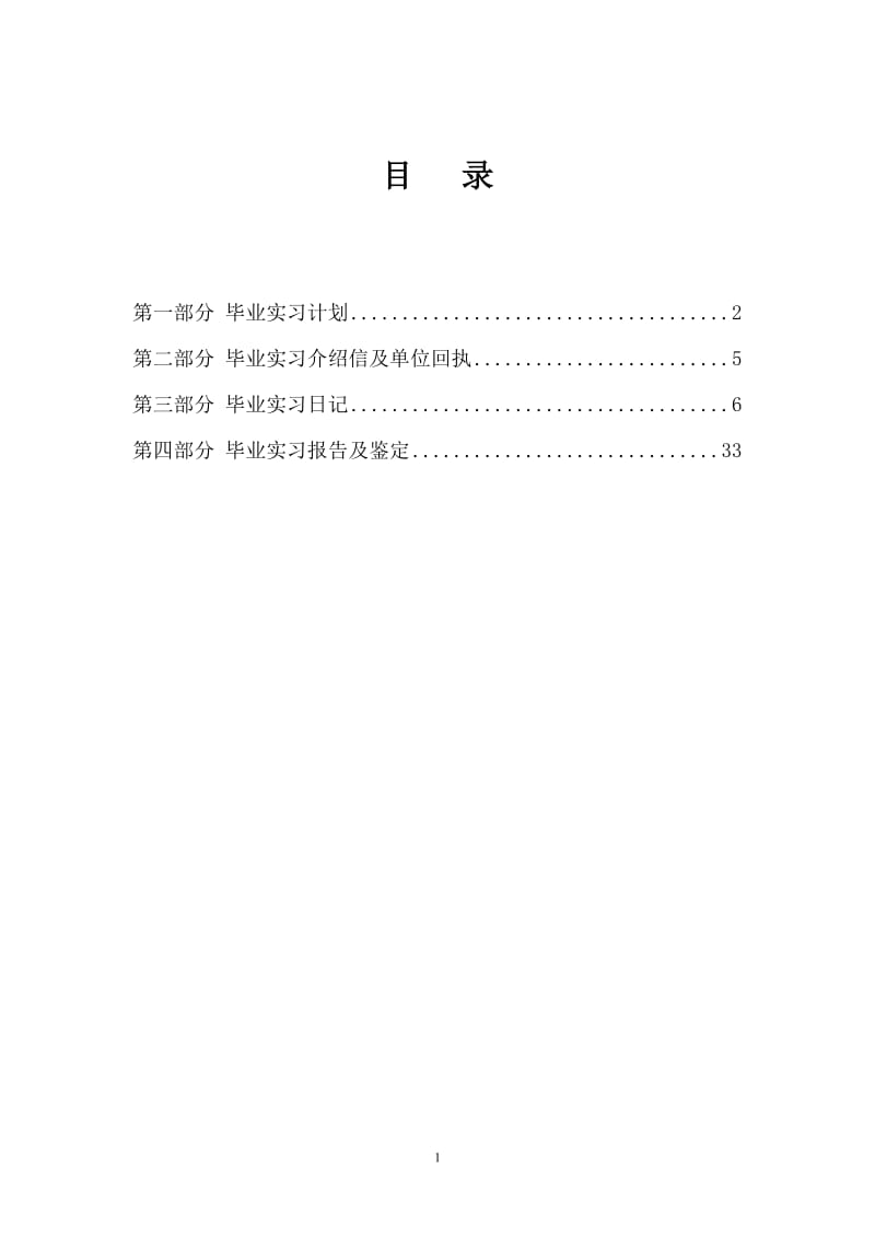 2013届毕业实习手册(工商管理专业物流管理方向).docx_第2页