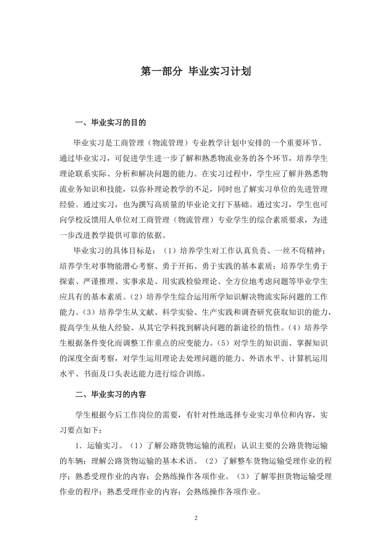 2013届毕业实习手册(工商管理专业物流管理方向).docx_第3页