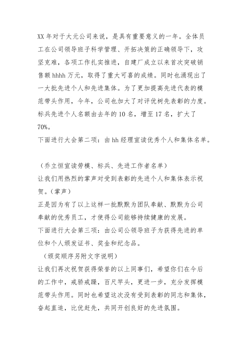 公司工作总结表彰暨工作报告大会主持词总结表彰大会主持词公司表彰大会主持词.docx_第2页