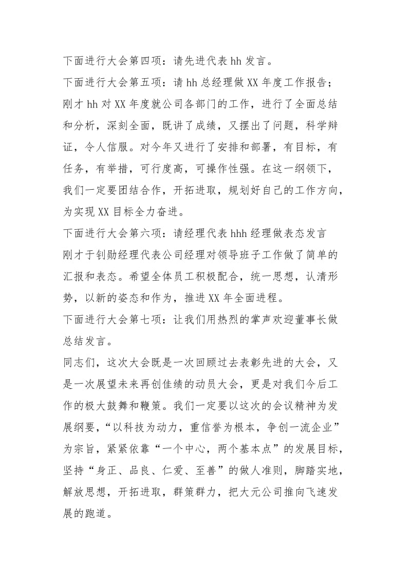 公司工作总结表彰暨工作报告大会主持词总结表彰大会主持词公司表彰大会主持词.docx_第3页