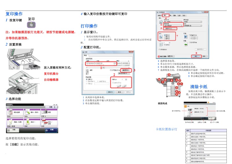 京瓷打印机操作.doc_第1页