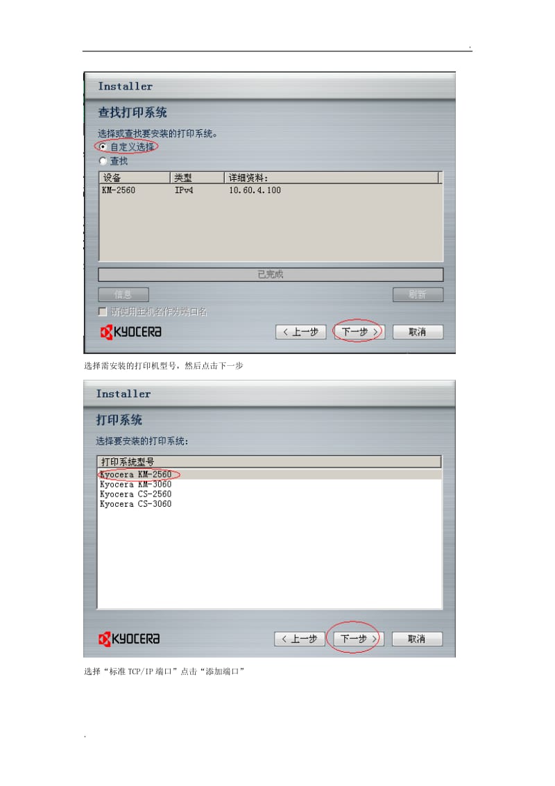 京瓷网路打印机安装添加方法.doc_第3页