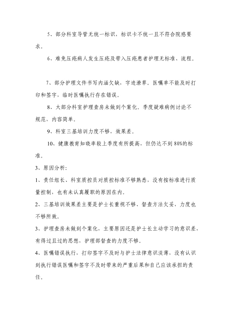 2014年第二季度护理质控分析.docx_第2页