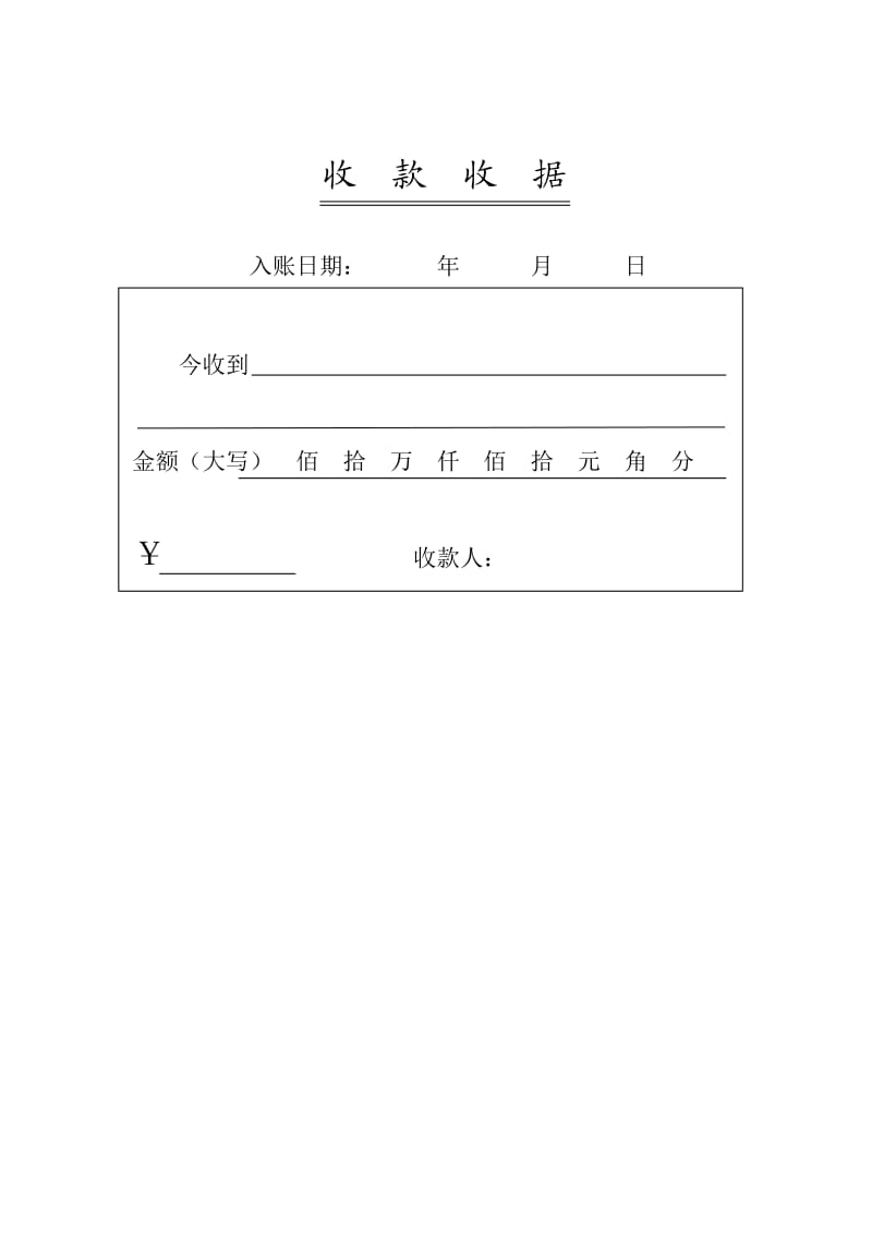 个人收款收据格式.doc_第1页