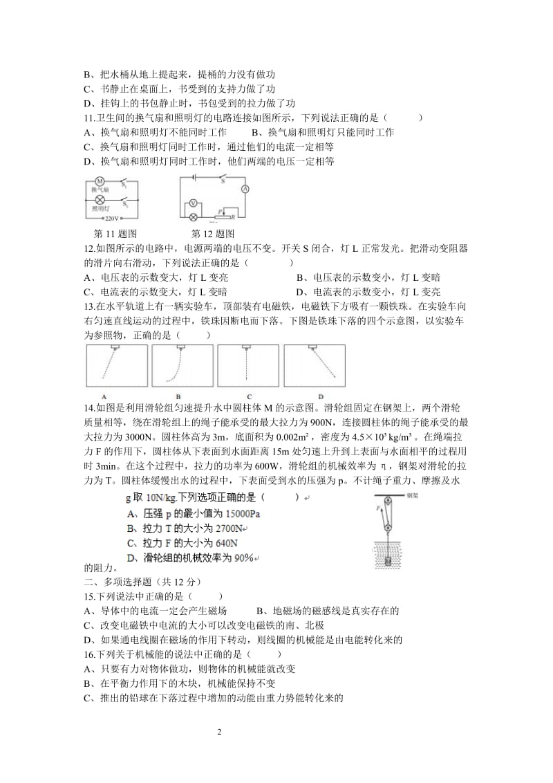 2013北京中考物理真题及答案.docx_第2页