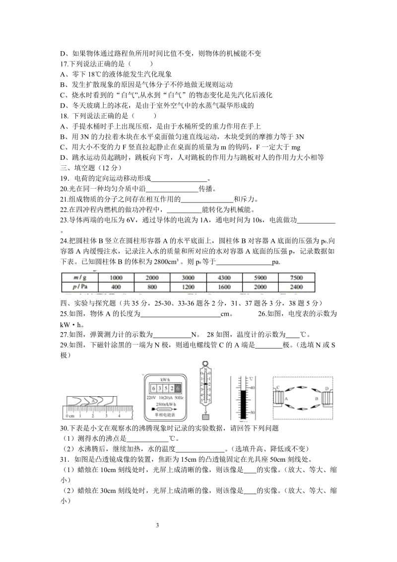 2013北京中考物理真题及答案.docx_第3页