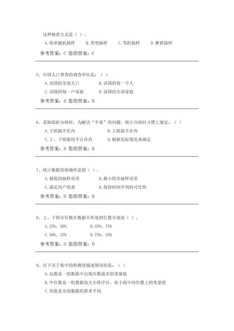 2012年网上农大统计学原理作业答案(5套).docx_第2页