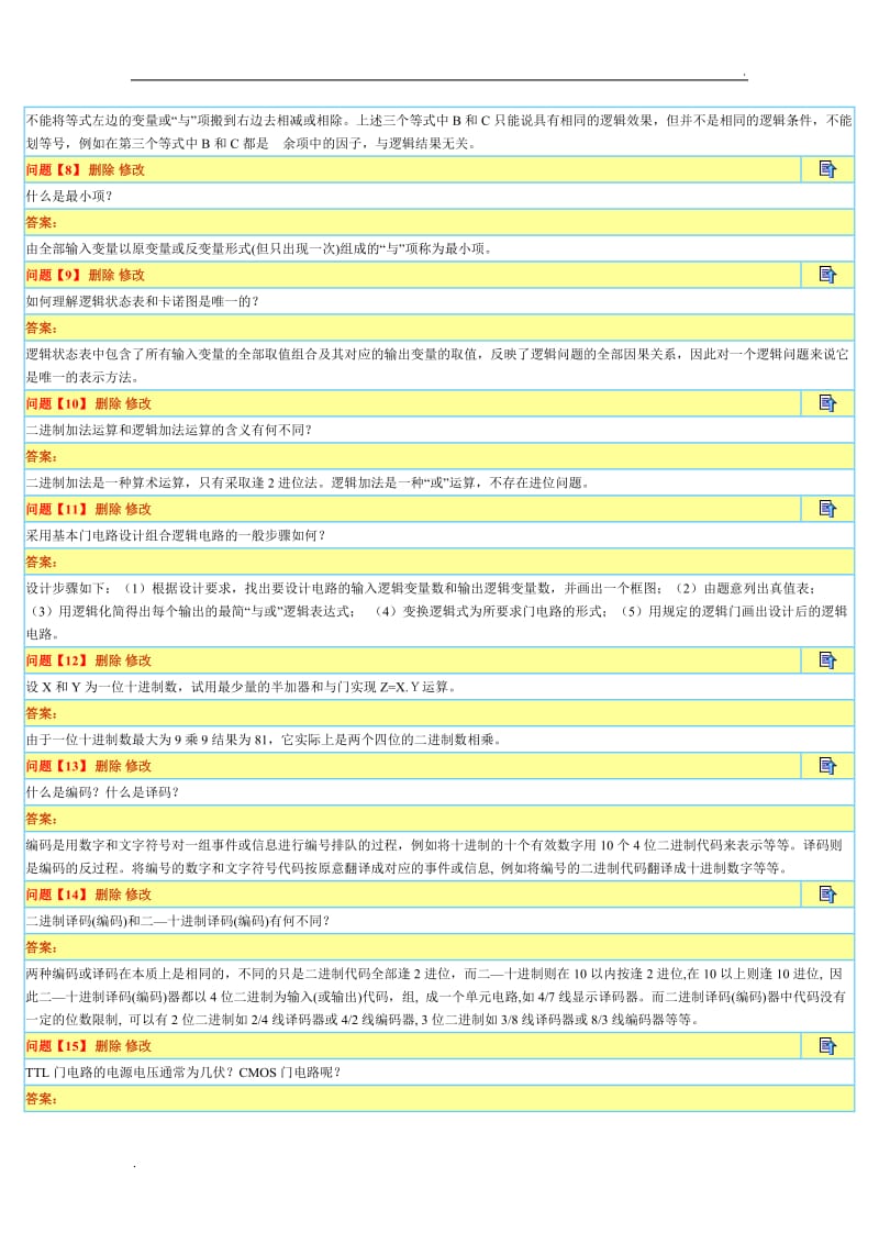 《电工与电子技术》考试【 门电路和组合逻辑电路】题目类型【问答题】.doc_第2页