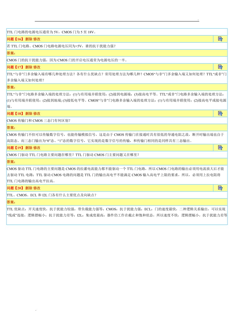 《电工与电子技术》考试【 门电路和组合逻辑电路】题目类型【问答题】.doc_第3页