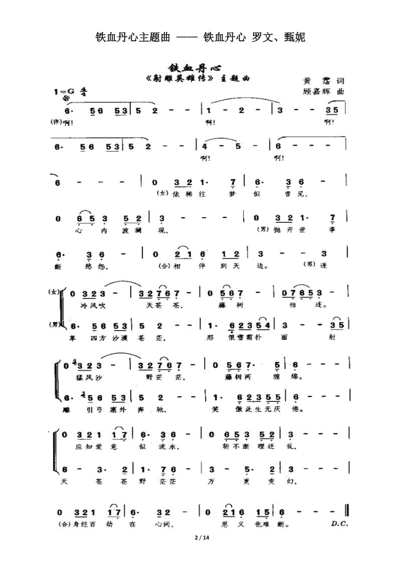 1983年射雕英雄传 全部歌曲简谱.doc_第2页