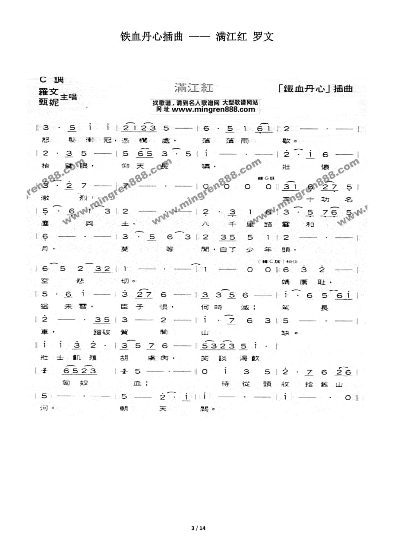 1983年射雕英雄传 全部歌曲简谱.doc_第3页