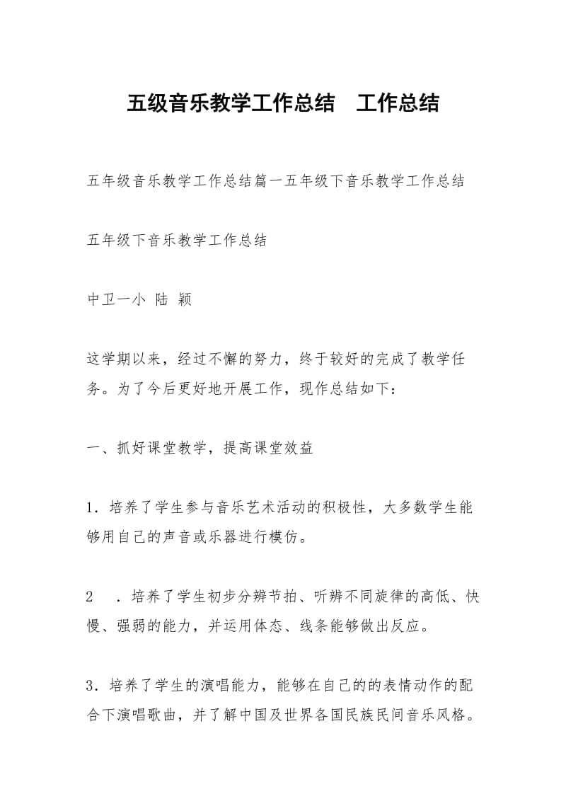 五级音乐教学工作总结.docx_第1页