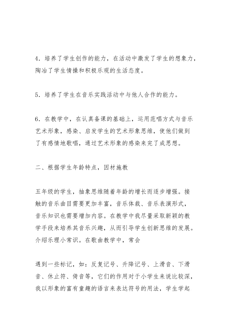 五级音乐教学工作总结.docx_第2页