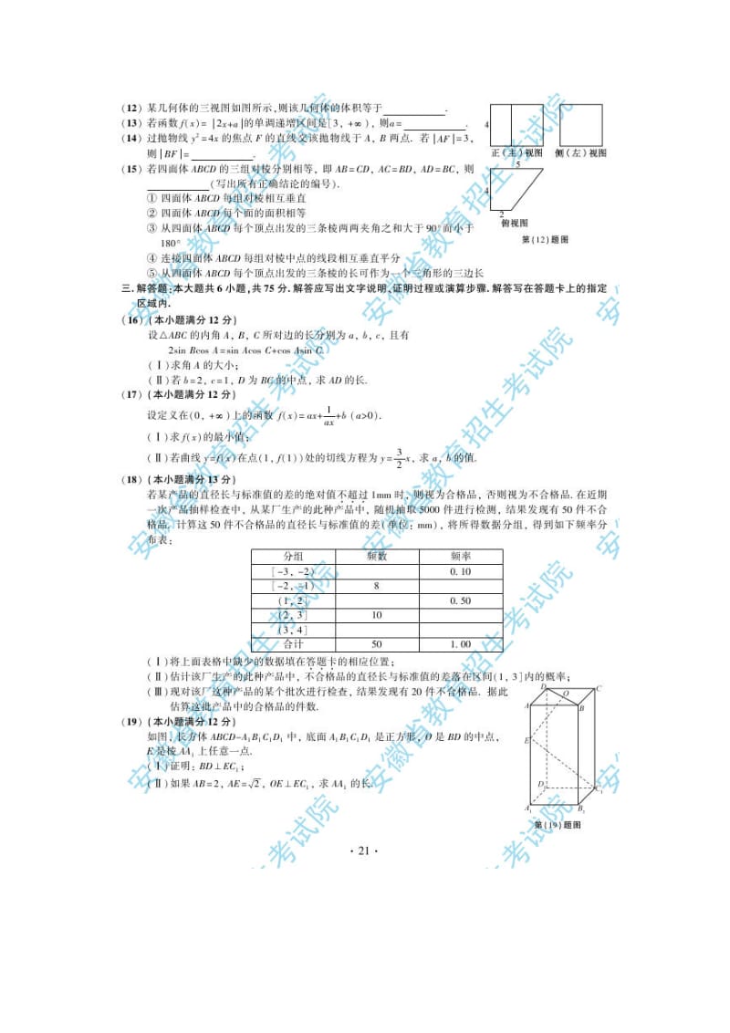 2012年安徽高考数学试题及答案(文科).doc_第2页