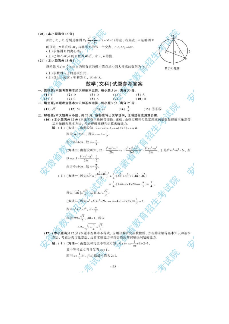 2012年安徽高考数学试题及答案(文科).doc_第3页