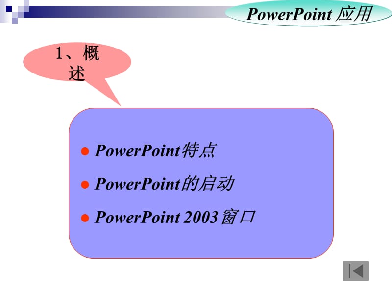 powerpoint制作.ppt_第2页