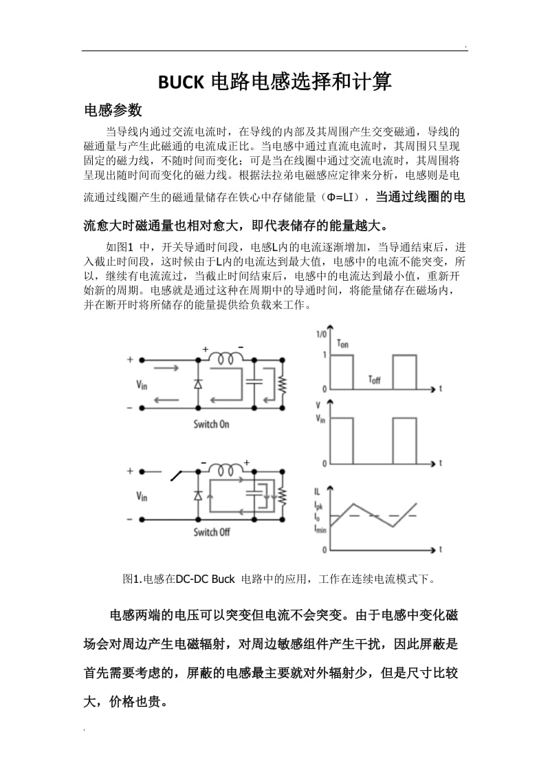 BUCK电路电感选择和计算 (2).doc_第1页