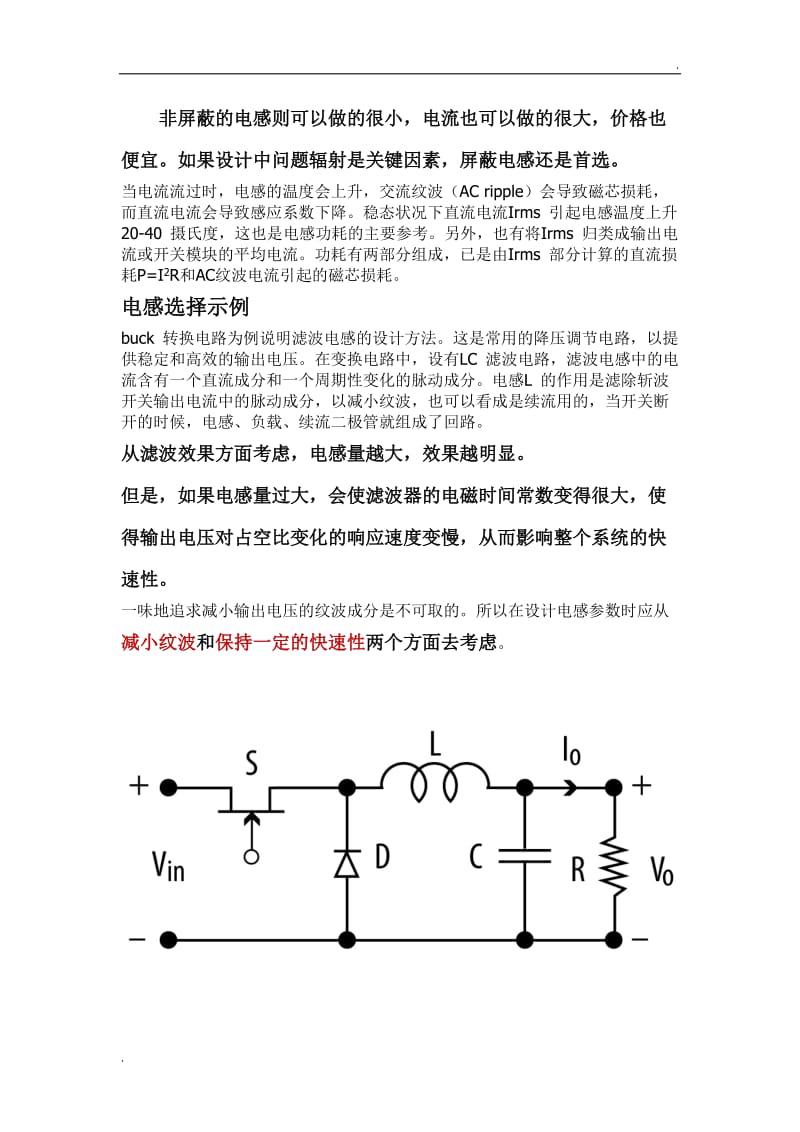 BUCK电路电感选择和计算 (2).doc_第2页