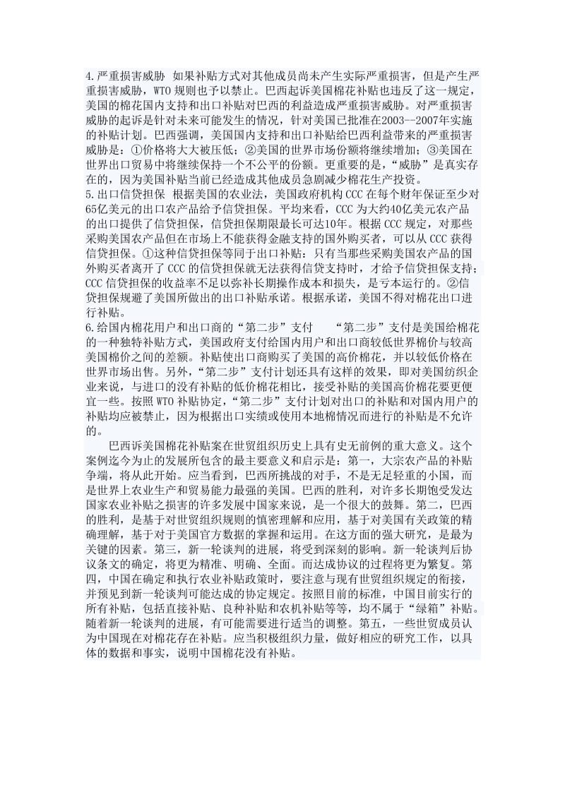 关于巴西诉美国棉花补贴案的分析.doc_第3页