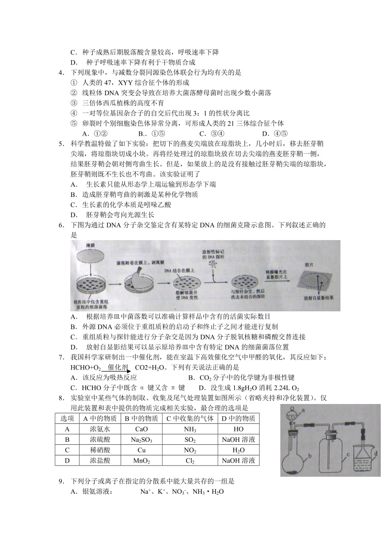 2013年安徽高考理综试题(带答案).doc_第2页