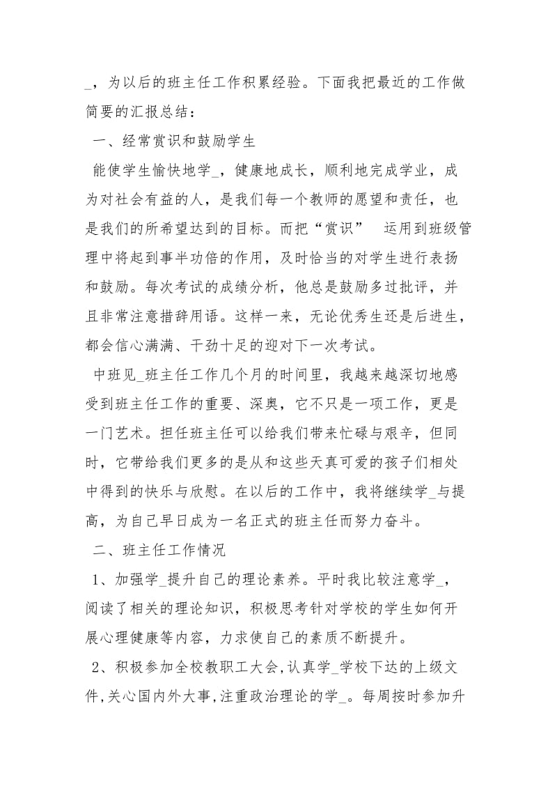 教育实习见习班主任工作总结学校见习实习工作总结见习班主任工作总结.docx_第2页