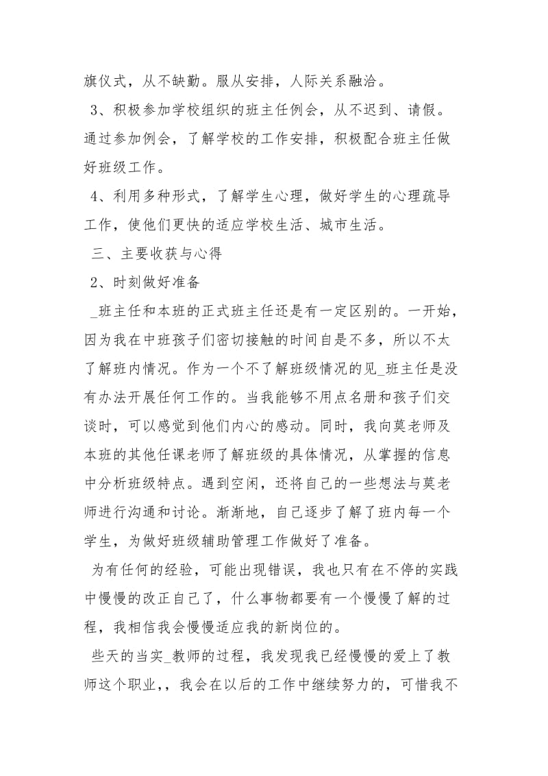 教育实习见习班主任工作总结学校见习实习工作总结见习班主任工作总结.docx_第3页