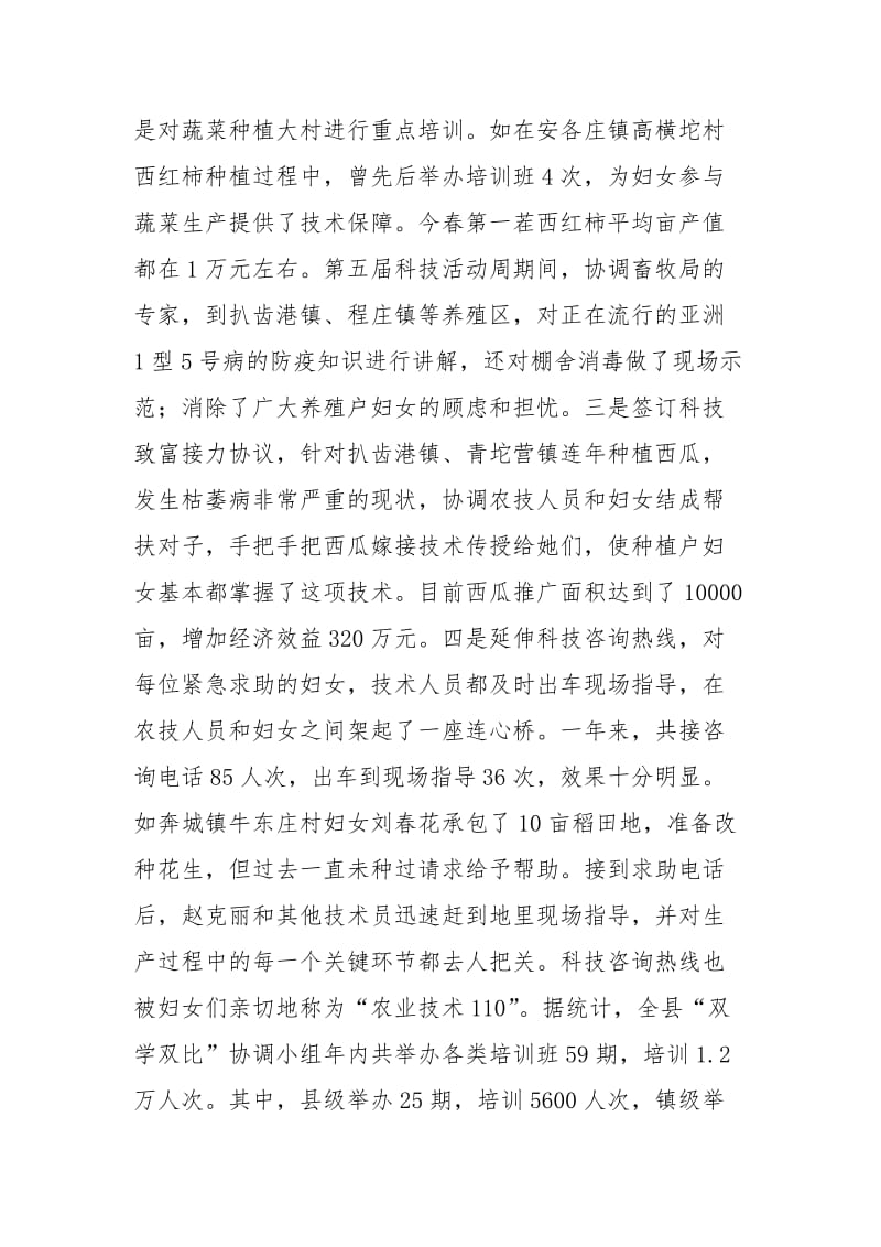 县妇联双学双比活动工作总结妇联双学双比实施方案妇联双学双比.docx_第2页