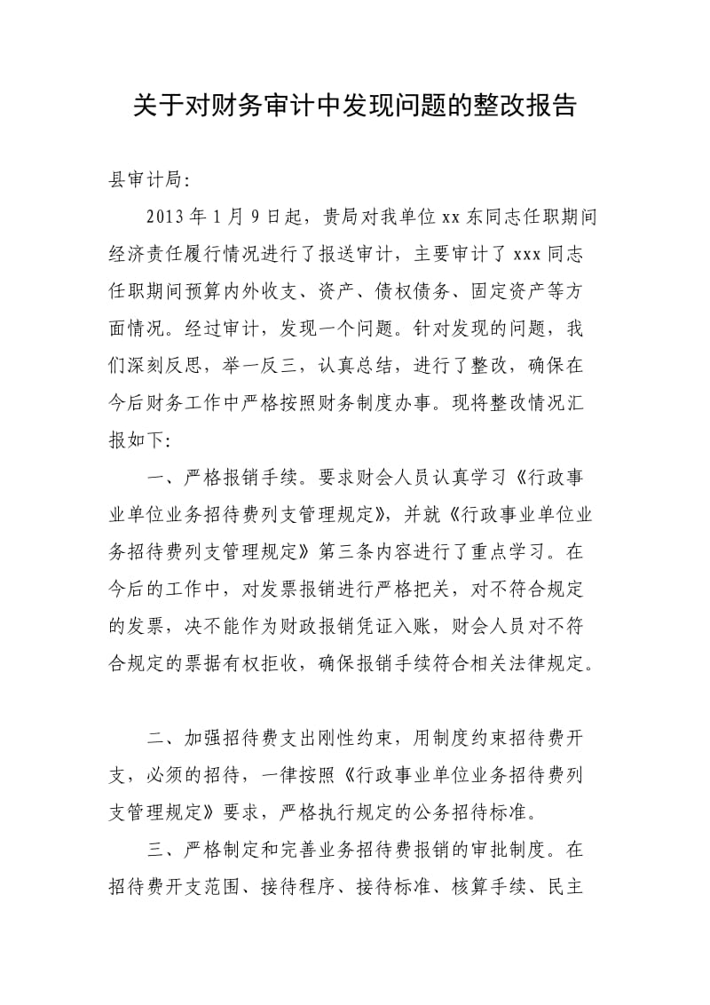 关于对财务审计中发现问题的整改报告.doc_第1页