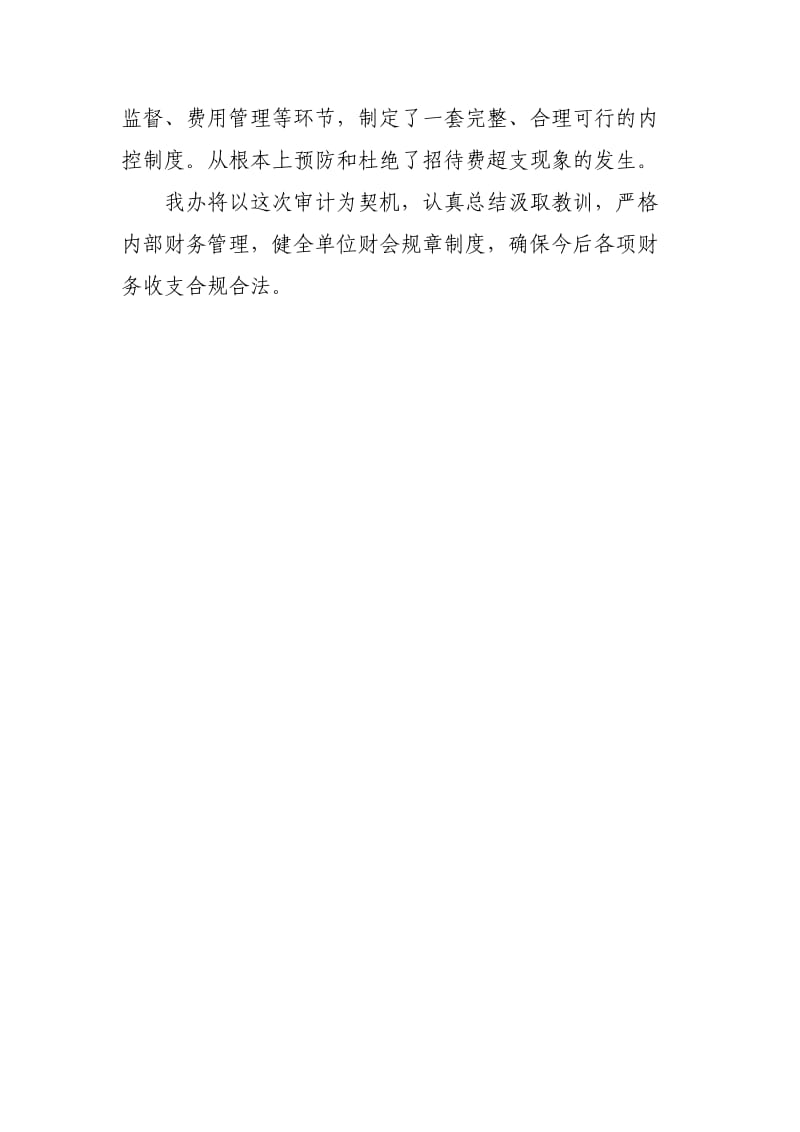 关于对财务审计中发现问题的整改报告.doc_第2页