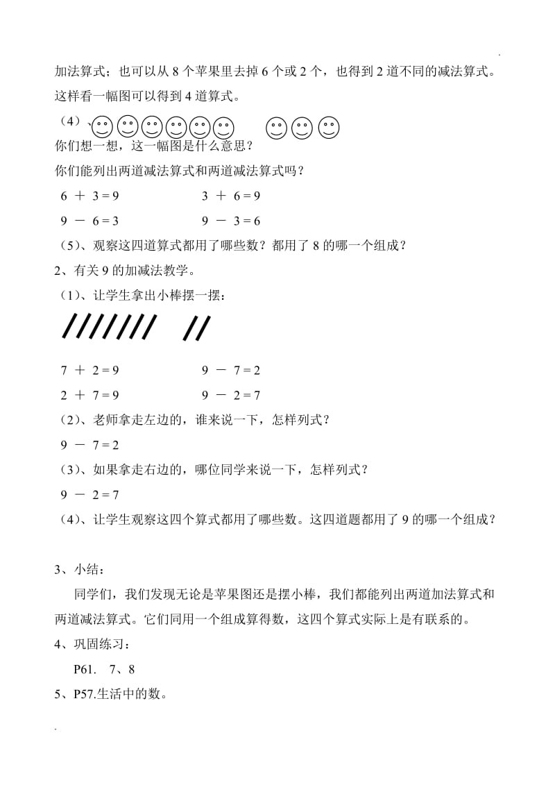 8、9的加减法教案.doc_第2页