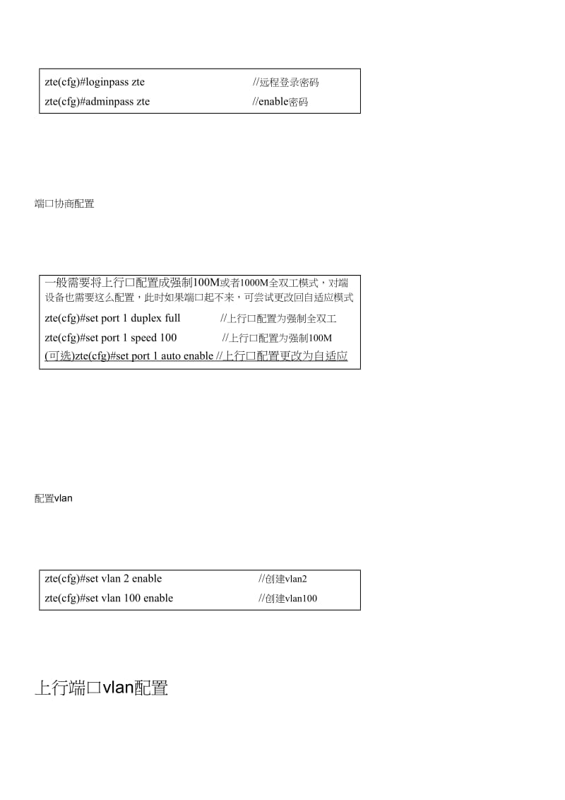 中兴交换机配置流程和配置命令.doc_第3页