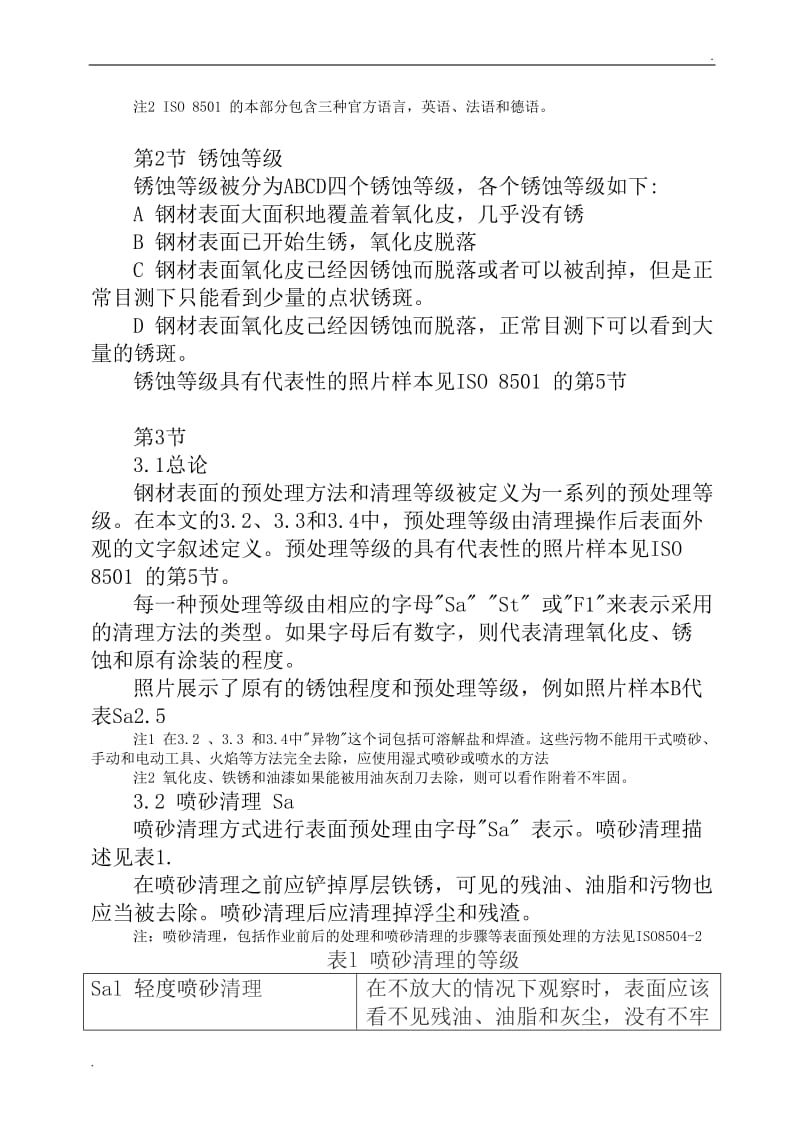 ISO 8501中文.doc_第3页