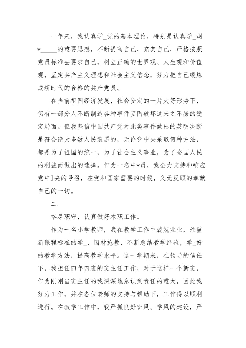 教师工作思想汇报.docx_第2页