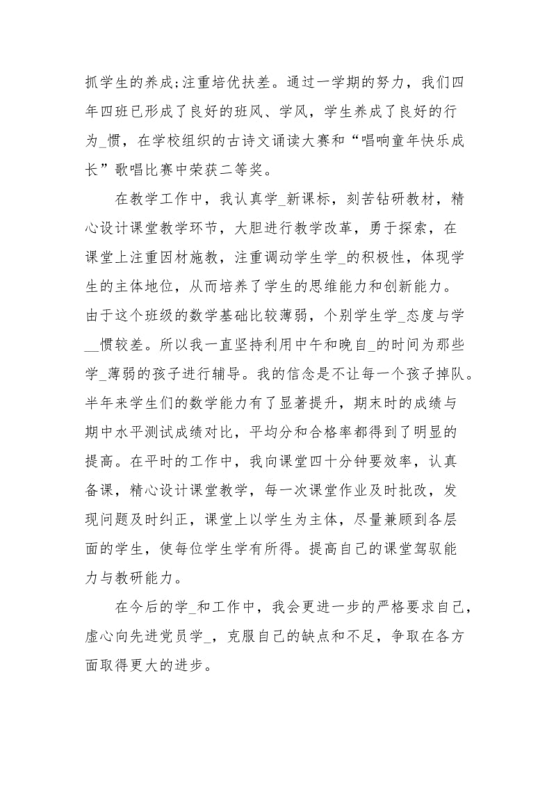 教师工作思想汇报.docx_第3页